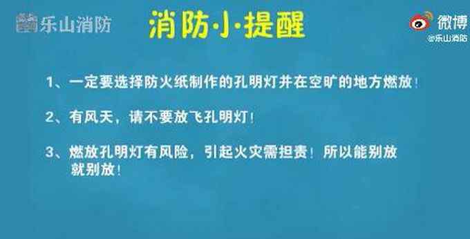 當(dāng)消防員開(kāi)始追劇后 林更新放孔明燈被消防警告 樂(lè)山消防：大家別學(xué)他