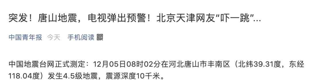 唐山地震死多少人 “唐山地震多死幾個”？發(fā)不當言論還留位置……抓了！