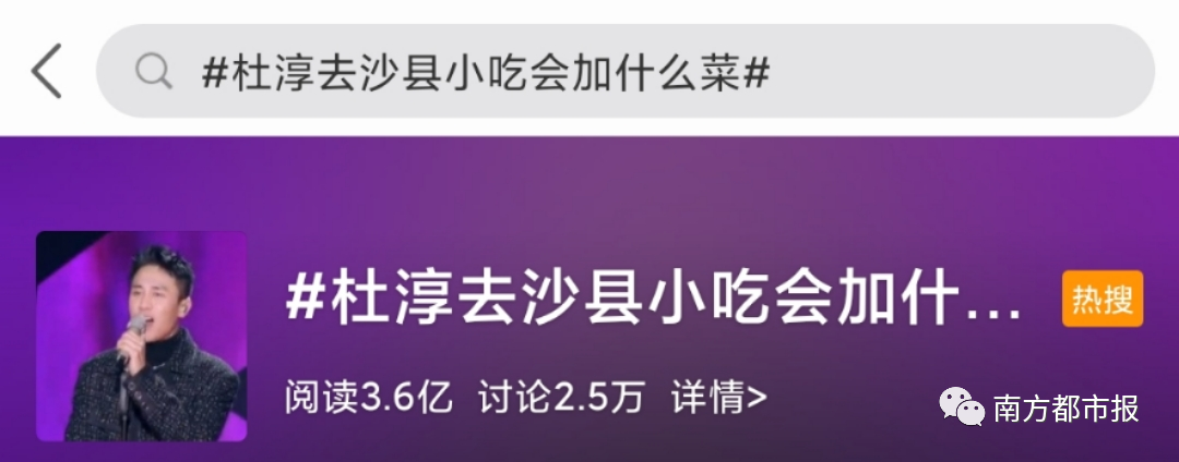 杜淳和沙縣小吃一起登上熱搜 “蛋餃肉絲”瘋狂刷屏！網(wǎng)友：太魔性了