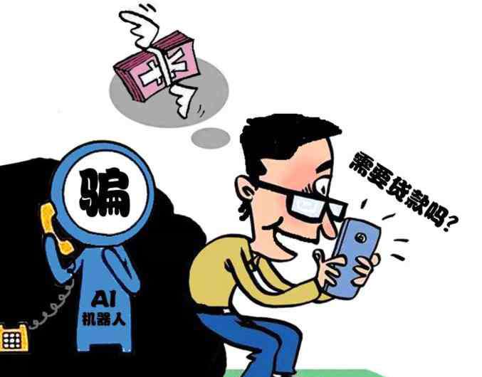 貸嘛 “您好，需要貸款嗎？”這通電話居然是AI機(jī)器人打來的……