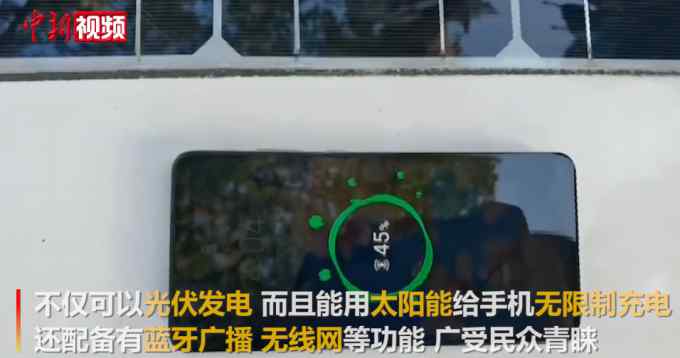 高級！江蘇一公園出現手機充電座椅 有wifi還有藍牙廣播