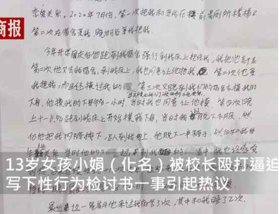 被逼寫性行為檢討女孩母親發(fā)聲 受害女孩到底遭遇到了什么