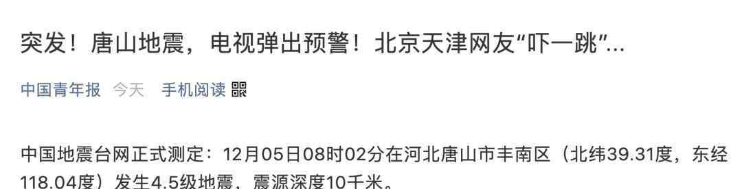 唐山地震死多少人 “唐山地震多死幾個(gè)”？發(fā)不當(dāng)言論還留位置……抓了！