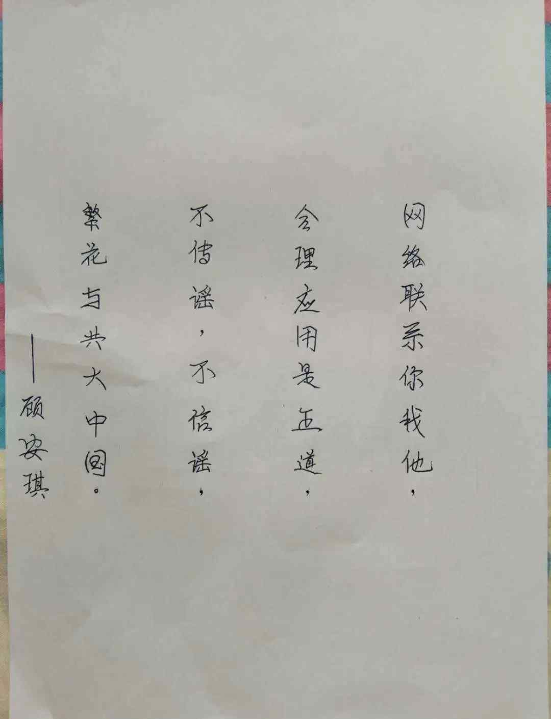 張欣顏 【云班會(huì)】見怪不怪，其怪自??；一笑而過(guò)，理性對(duì)待——合理面對(duì)網(wǎng)絡(luò)信息