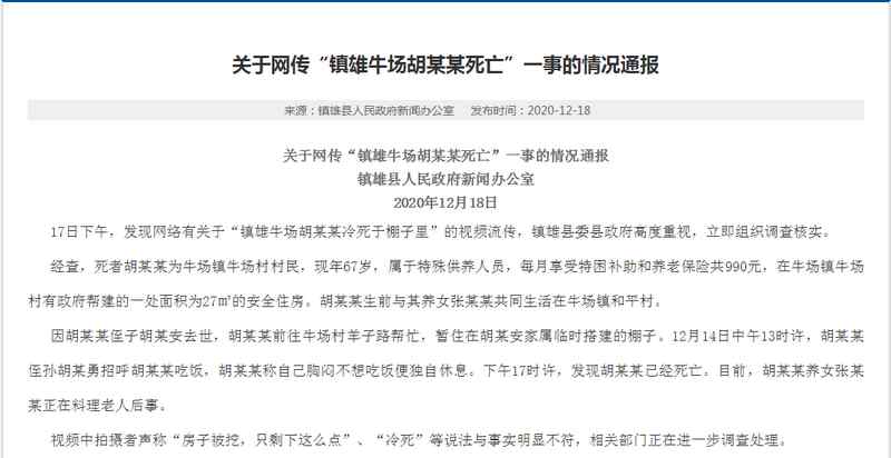 網(wǎng)傳云南67歲老人冷死于簡陋窩棚？官方通報：“房子被挖”等與事實不符