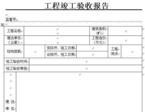 工程驗(yàn)收報告 竣工報告和竣工驗(yàn)收報告區(qū)別有哪些