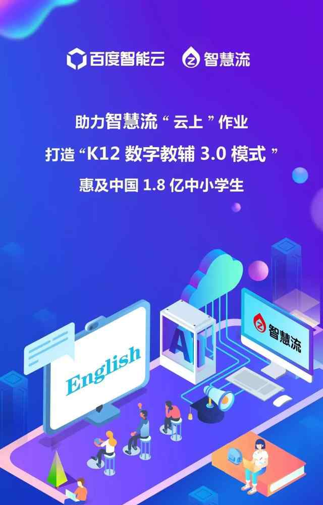 智慧流 惠及中國1.8億中小學生的智慧流厲害了，背后的科技力量究竟是？