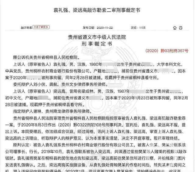 銀行高管偷拍董事長打麻將視頻敲詐400萬 未得逞便被抓獲 獲刑5年