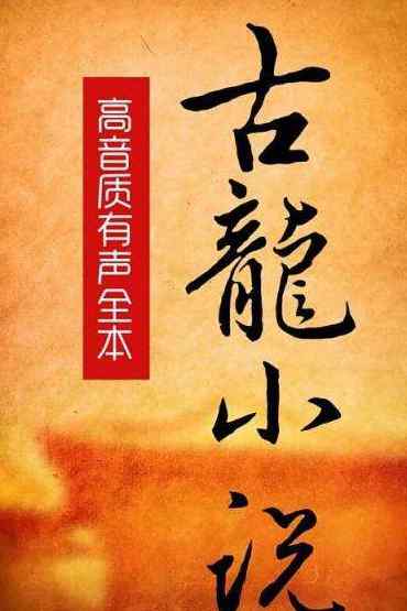 古龍小說人物關系 古龍小說中人物之間的關系