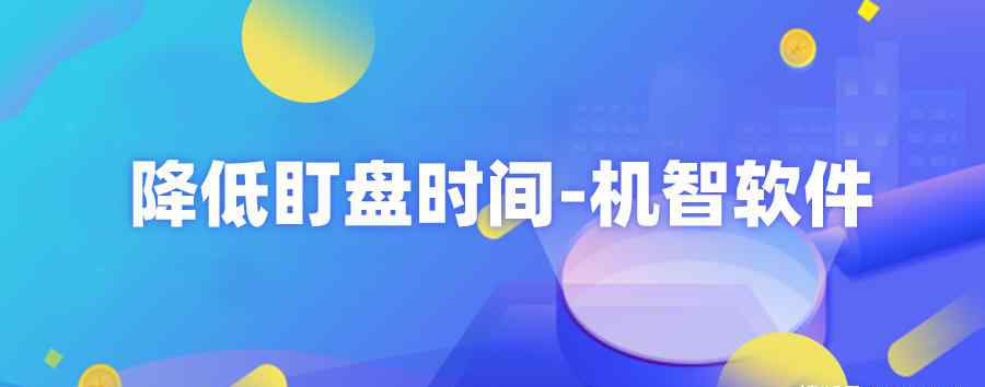 股票程序化交易軟件 機(jī)智軟件：程序化交易軟件哪個好，有哪些功能