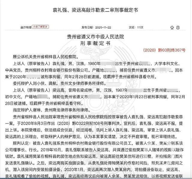 銀行高管偷拍董事長(zhǎng)打麻將視頻敲詐400萬 未得逞便被抓獲 獲刑5年