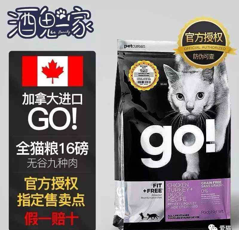 百加世 進(jìn)口貓糧Go被爆混糧真假混賣？有圖有視頻有真相！