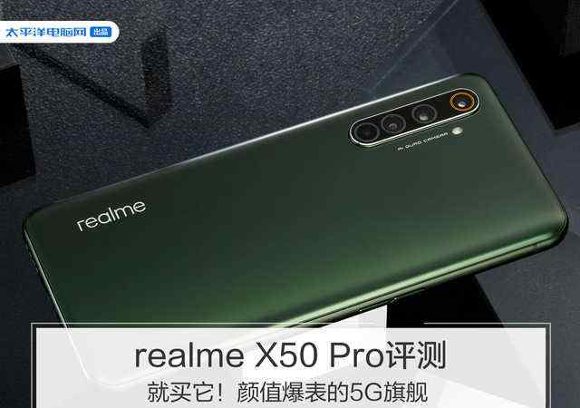 realmex50pro realme X50 Pro評(píng)測(cè)：就買它！顏值爆表的5G旗艦