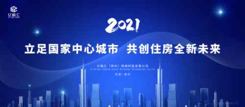 立足中心 放眼全國(guó) 共創(chuàng)住房新未來(lái) ---- “億租匯”品牌簡(jiǎn)介