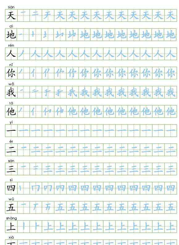 一年級(jí)識(shí)字表300字 部編版一年級(jí)語(yǔ)文上冊(cè)識(shí)字表300字同步字帖！