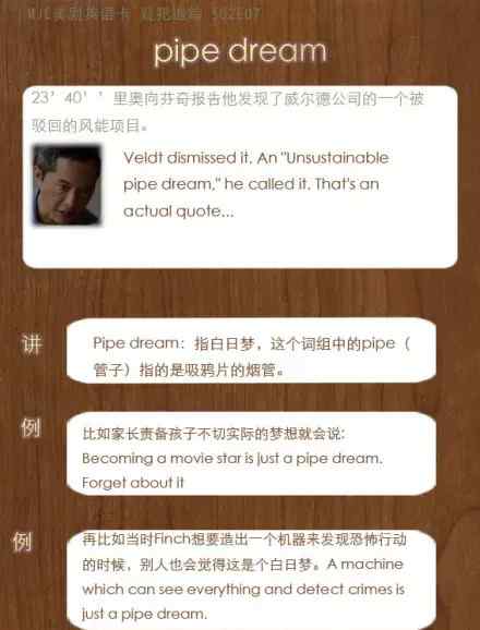 pipedream 【看美劇學(xué)英語】pipe dream 白日夢(mèng)