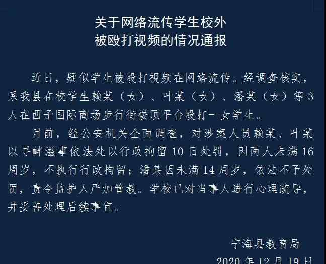 寧波一女生校外遭多人“扇巴掌”毆打？教育局通報：涉事者未滿16歲 不予行拘