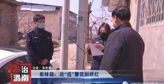 大荔縣公安局 大荔縣公安局馮村派出所民警崔林穎：戰(zhàn)“疫”警花別樣紅