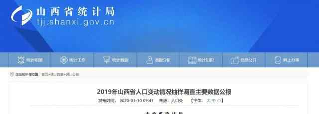 山西省人口2019總?cè)藬?shù)口 2019年山西常住人口公布：太原446.19萬人，排第三