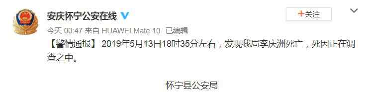 懷寧縣公安局 安徽懷寧縣公安局一人員死亡 死因正在調(diào)查之中