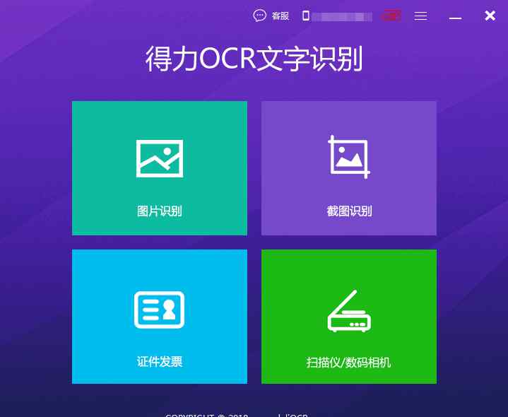 圖片文字識別ocr 圖片文字識別工具—得力OCR文字識別