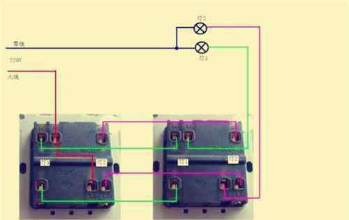 二燈二控開關(guān)接線圖解 兩個開關(guān)控制兩個燈怎么接線