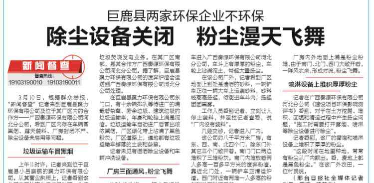 邢臺環(huán)保新聞最新消息 邢臺新聞督查：巨鹿縣兩家環(huán)保企業(yè)被曝光