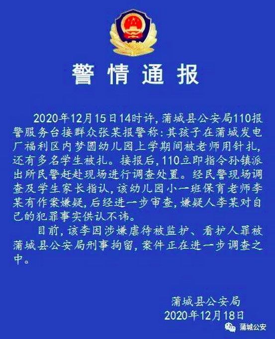 供認(rèn)不諱！陜西一幼兒園老師用針扎多名幼兒 警情通報(bào)來(lái)了