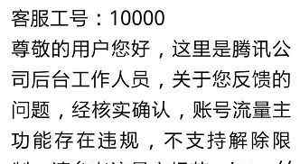 牛人與騰訊客服對話 真相了，我與騰訊（技術）客服的對話