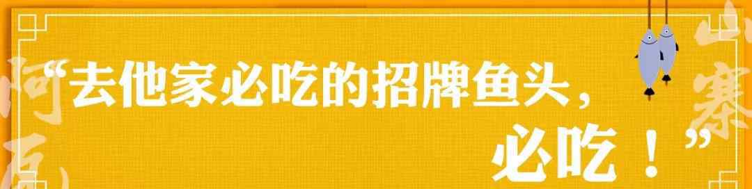 阿瓦山寨魚頭 阿瓦山寨，這家山寨主題的新派湘菜超驚艷，每一道都是美味！