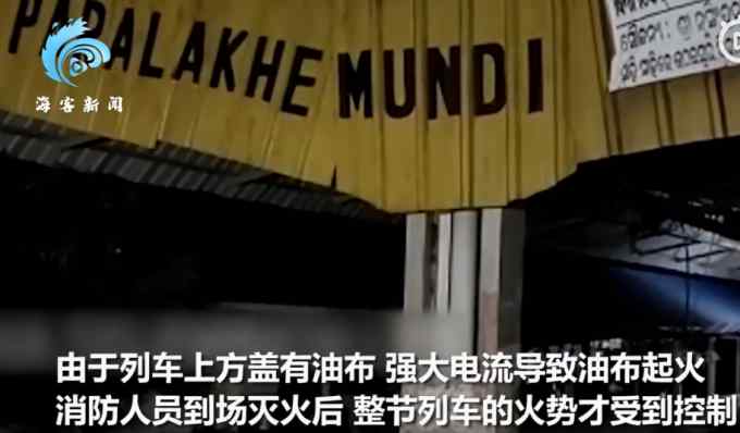 印度少年爬火車頂自拍觸電致火車起火 家人眼睜睜看著兒子被燒死