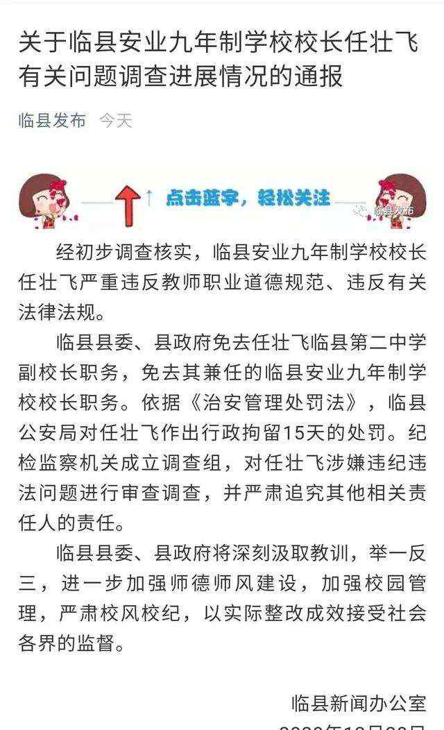 “不雅檢討書”事件后續(xù) 涉事男生檢討書曝光 官方：男生也遭校長毆打