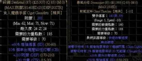 魔鋼手套 暗黑2 當(dāng)中有用又難爆出的暗金裝備（下）