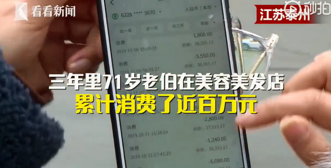 江蘇7旬大爺花百萬美容養(yǎng)生“重拾青春” 做眼袋、去頸紋 一天花掉28萬！