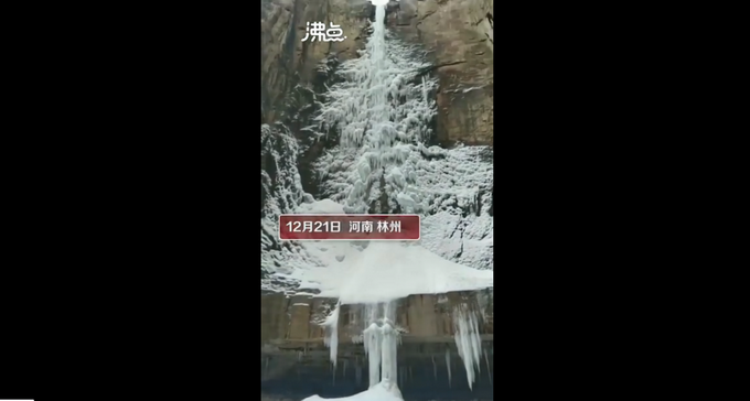 美！河南瀑布被凍成水晶圣誕樹 網(wǎng)友：太神奇了