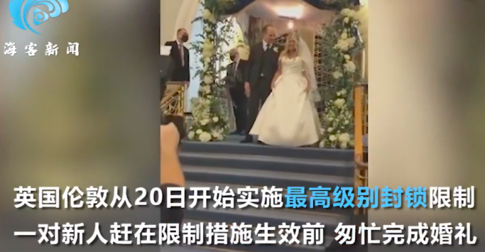 倫敦情侶封城前2小時內(nèi)匆忙結(jié)婚 因防疫婚期曾3度改期 婚禮現(xiàn)場曝光