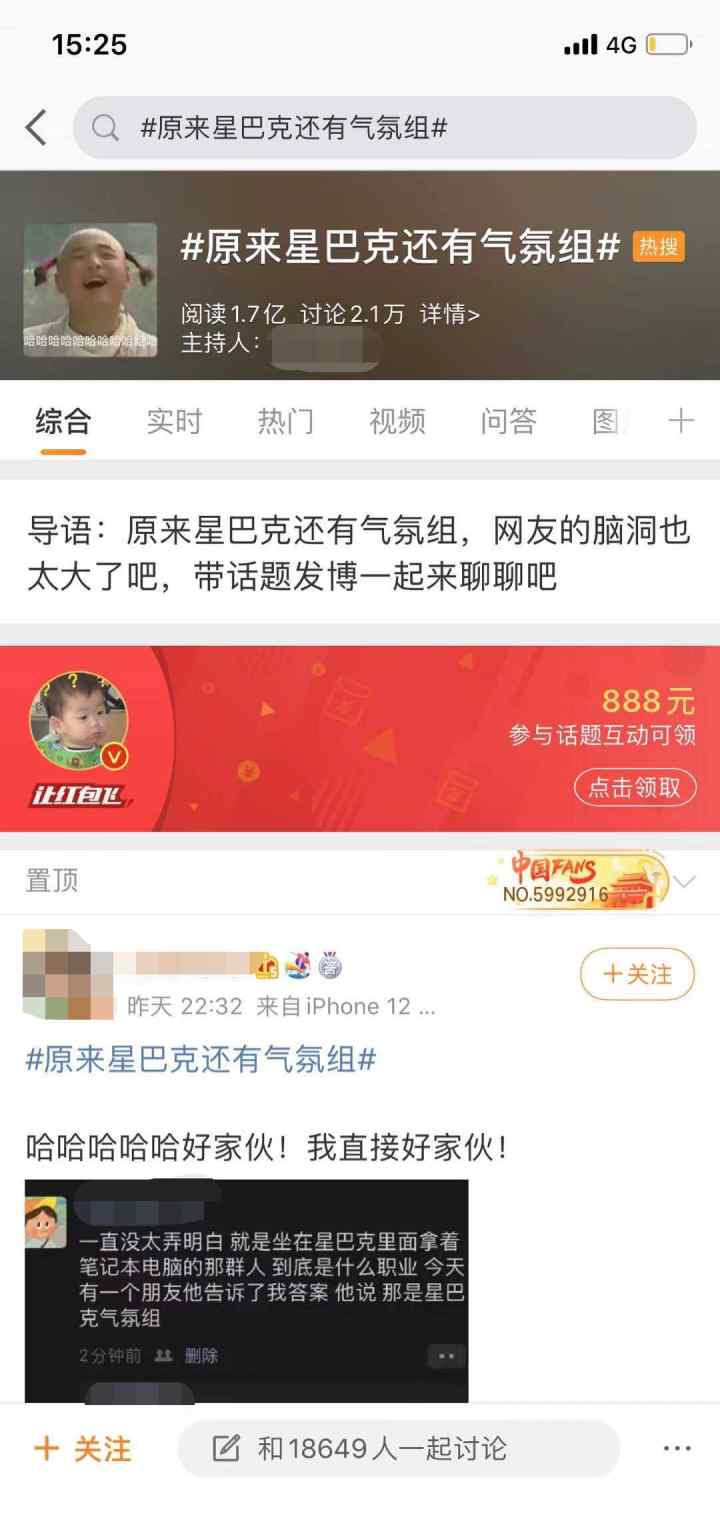 身份藏不住了！在星巴克拿筆記本的到底是什么人？官方公布