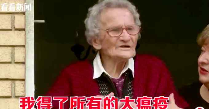 意大利109歲奶奶中招三次傳染病大流行都痊愈：希望能接種新冠疫苗