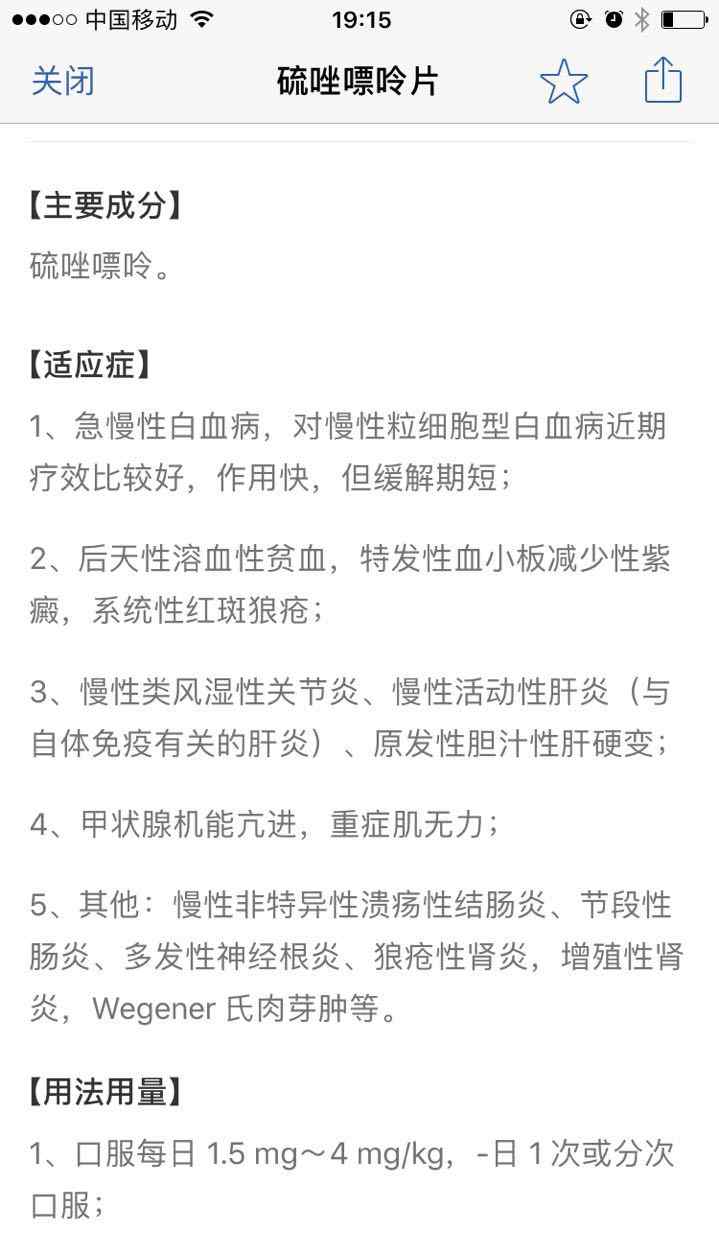 硫唑嘌呤 硫唑嘌呤的那些事