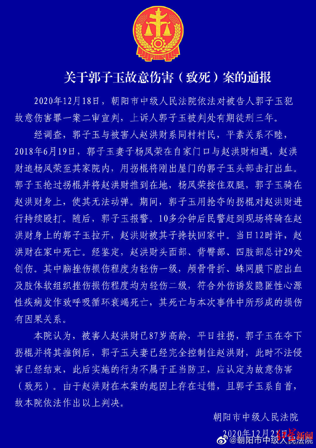 68歲男子反制87歲持棍上門(mén)打人者致死 二審判定：不屬正當(dāng)防衛(wèi)