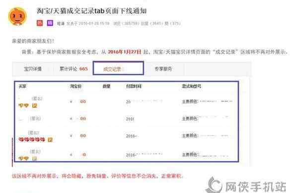 天貓成交記錄 淘寶舍成交記錄什么原因 天貓查詢成交記錄新方法