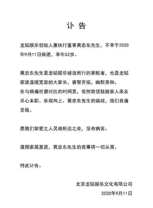 黃忠的兒子 太突然！黃子韜年僅52歲的父親因病去世 家境殷實(shí)曾說給兒子留下200億資產(chǎn)