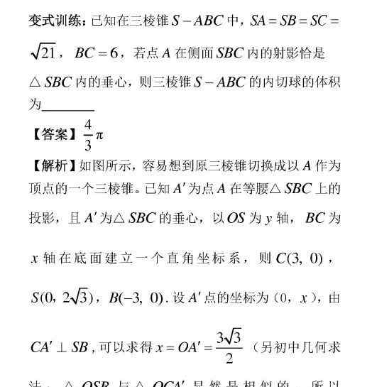 三棱錐的外接球半徑公式 高考數(shù)學(xué)MOOK | 三棱錐內(nèi)切球與外接球半徑公式