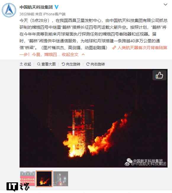 嫦娥四號中繼星 嫦娥四號“鵲橋”號中繼星發(fā)射成功