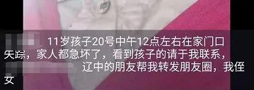 沈陽11歲女孩尸體在樹叢中被找到！家長(zhǎng)剛發(fā)過尋人啟事 警方通報(bào)