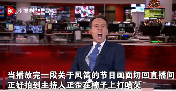 直播事故！英國BBC新聞主播被拍到打哈欠 尷尬畫面令觀眾開懷大笑