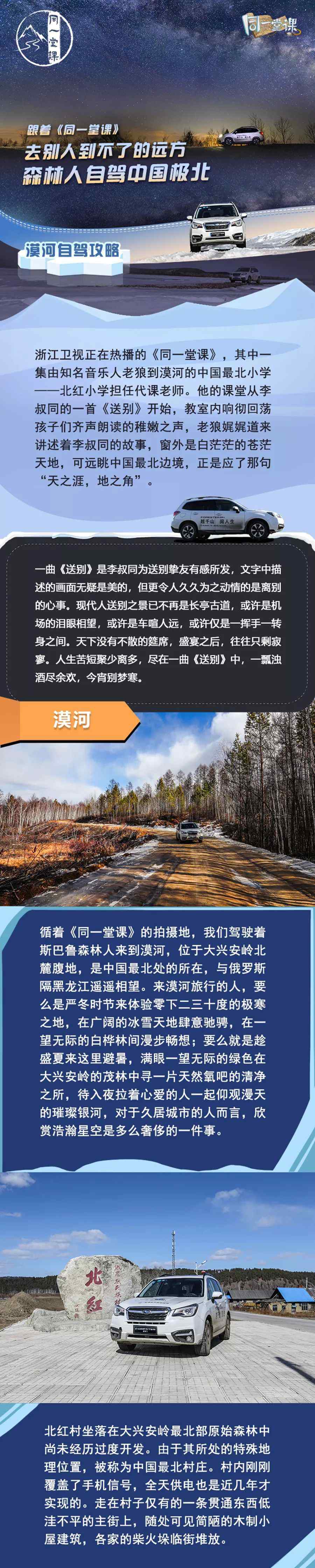 漠河在哪個省 中國最北在漠河，問題來了：最東、西、南分別在哪？