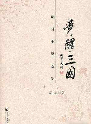 穿越三國(guó)最好看的小說(shuō) 三國(guó)穿越小說(shuō)排行榜 最好看三國(guó)小說(shuō)排行