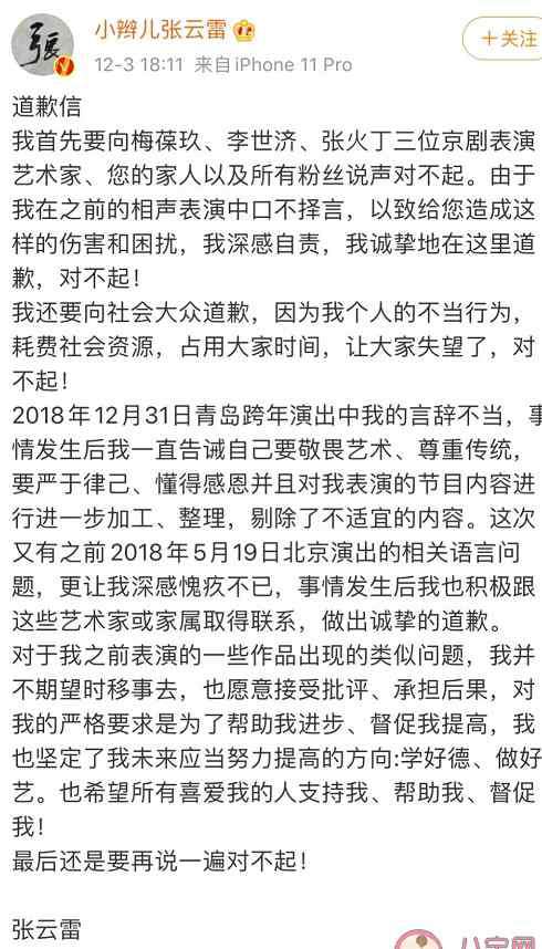 張云雷事件 張云雷事件到底是怎么回事？張云雷為何被揪住小辮子不放？