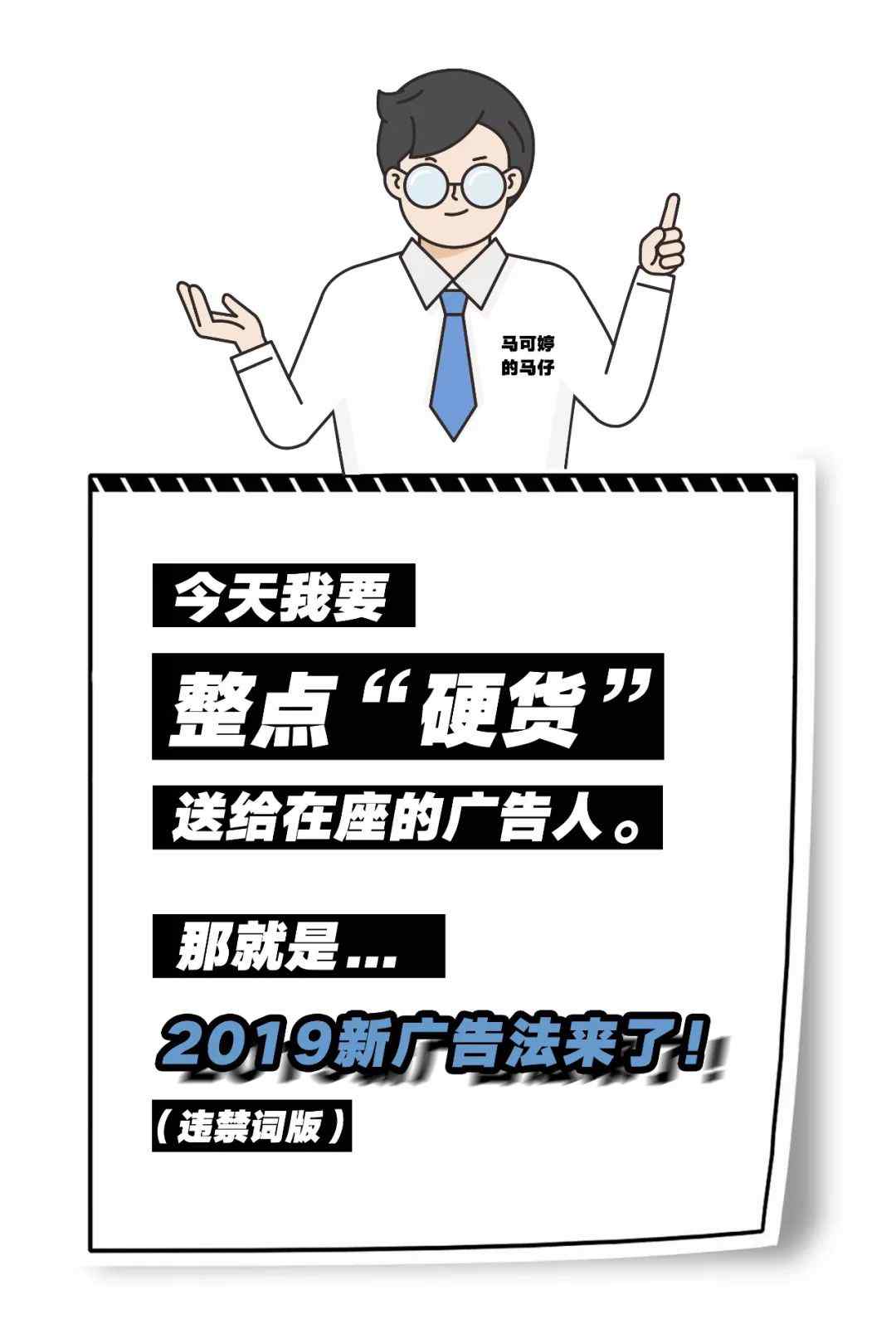 廣告禁用詞 2019新廣告法禁用詞?。ㄊ詹兀?> </div> <div   id=